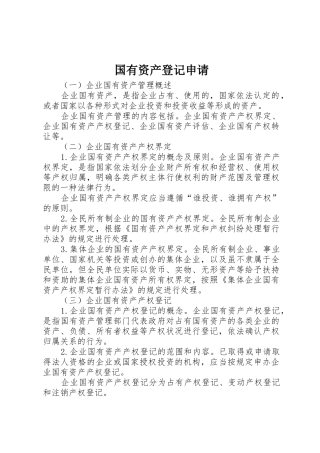 国有资产登记申请
