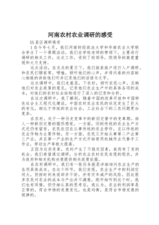 河南农村农业调研的感受