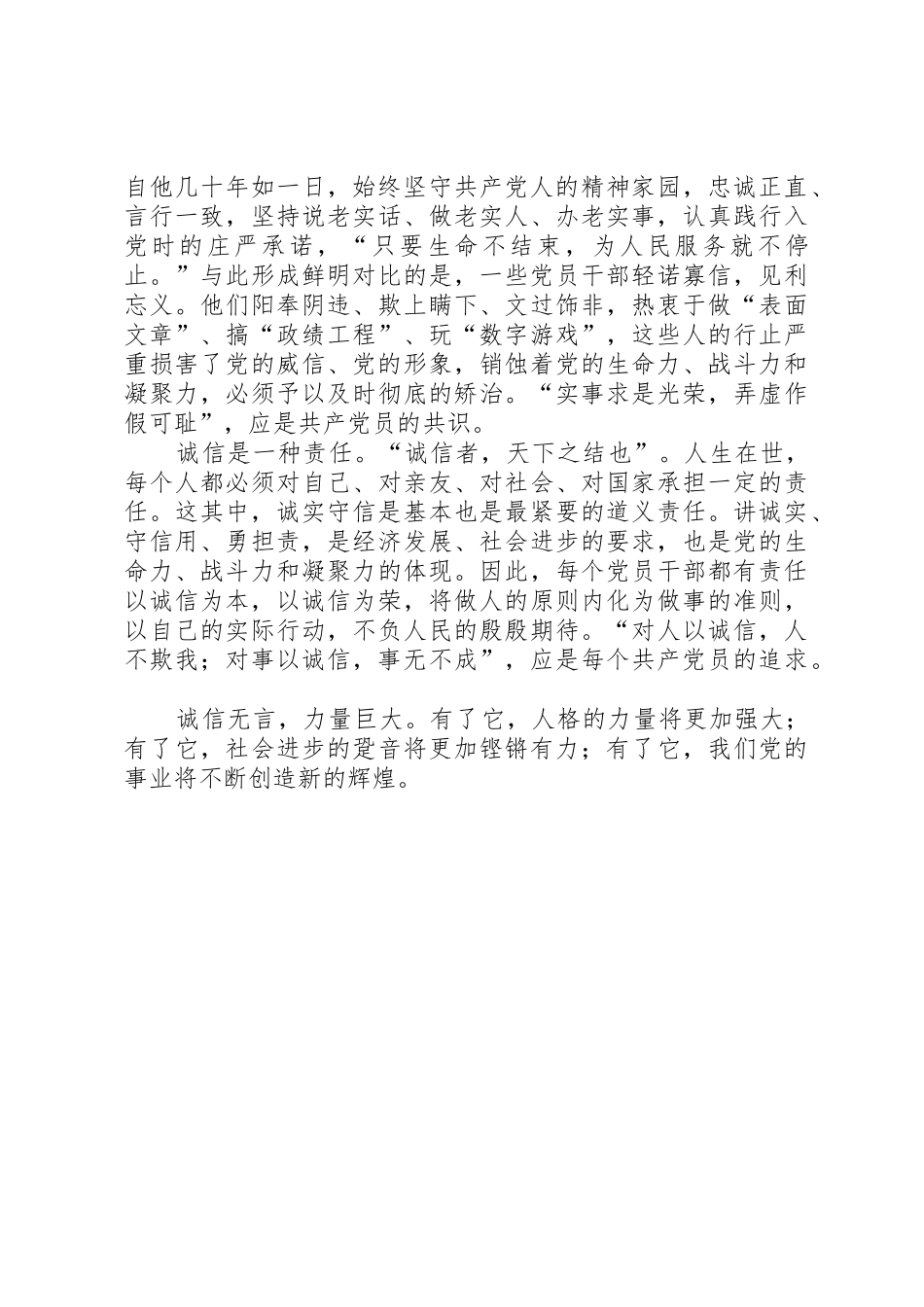 红船观澜·新时期共产党员的修养系列谈_第2页
