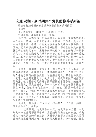红船观澜·新时期共产党员的修养系列谈