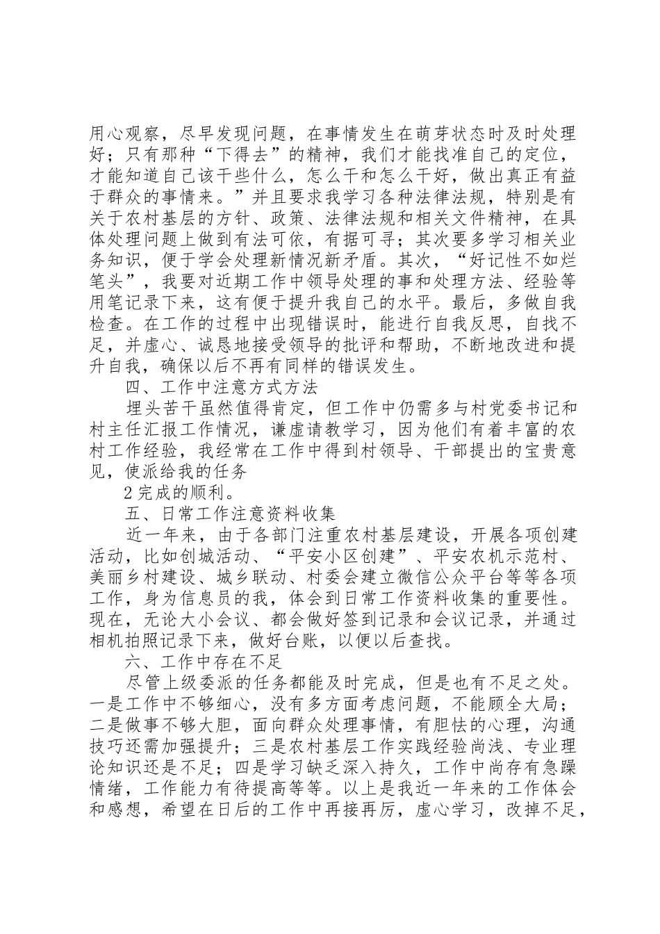 后备干部的工作体会和感受_第2页