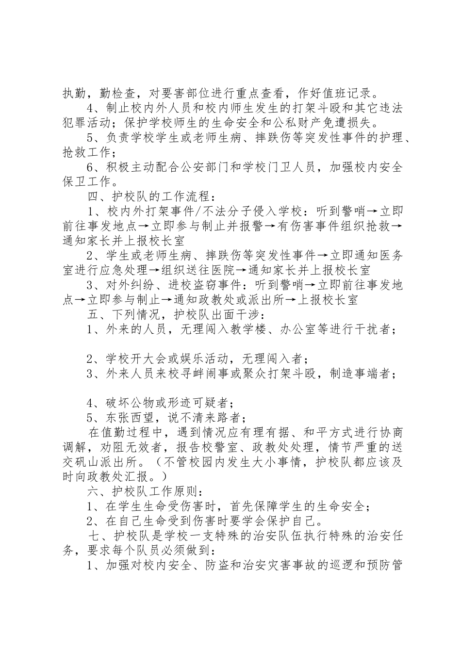 护校队工作方案12月_第2页