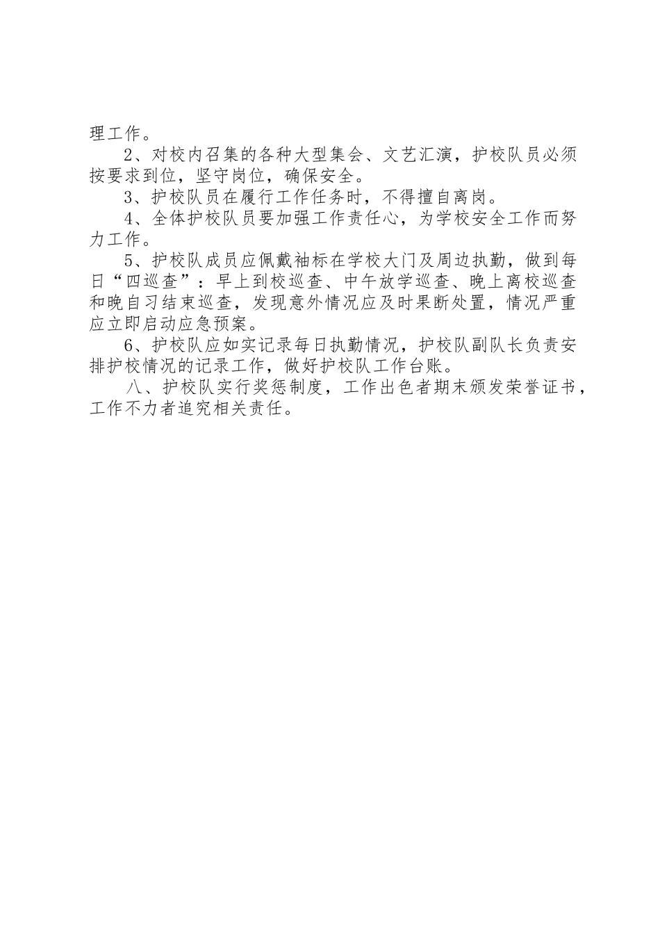 护校队工作方案12月_第3页