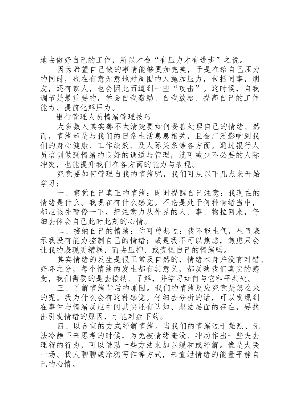 华信智业《银行网点转型时期的管理艺术》XX年介绍_第2页