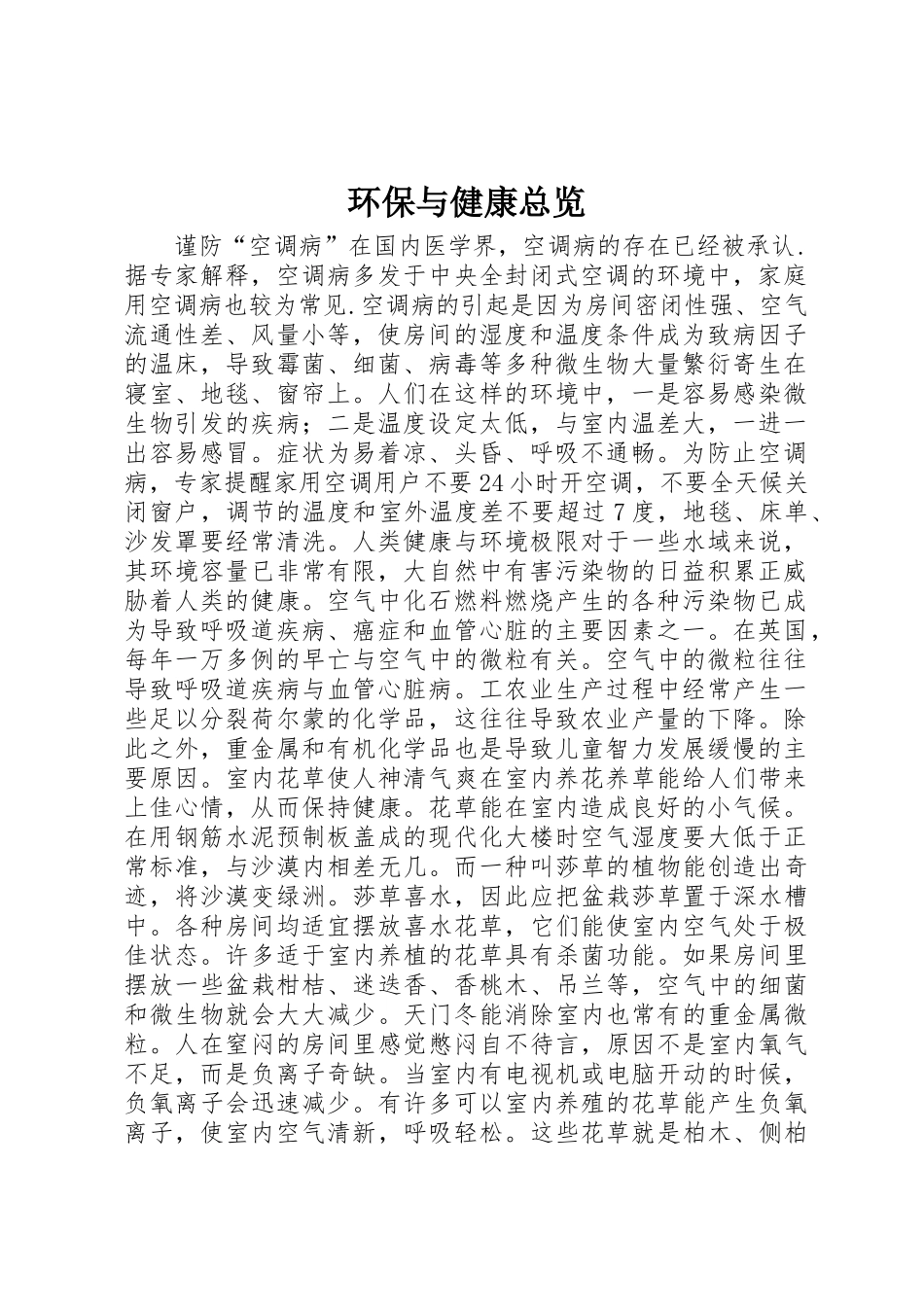 环保与健康总览_第1页