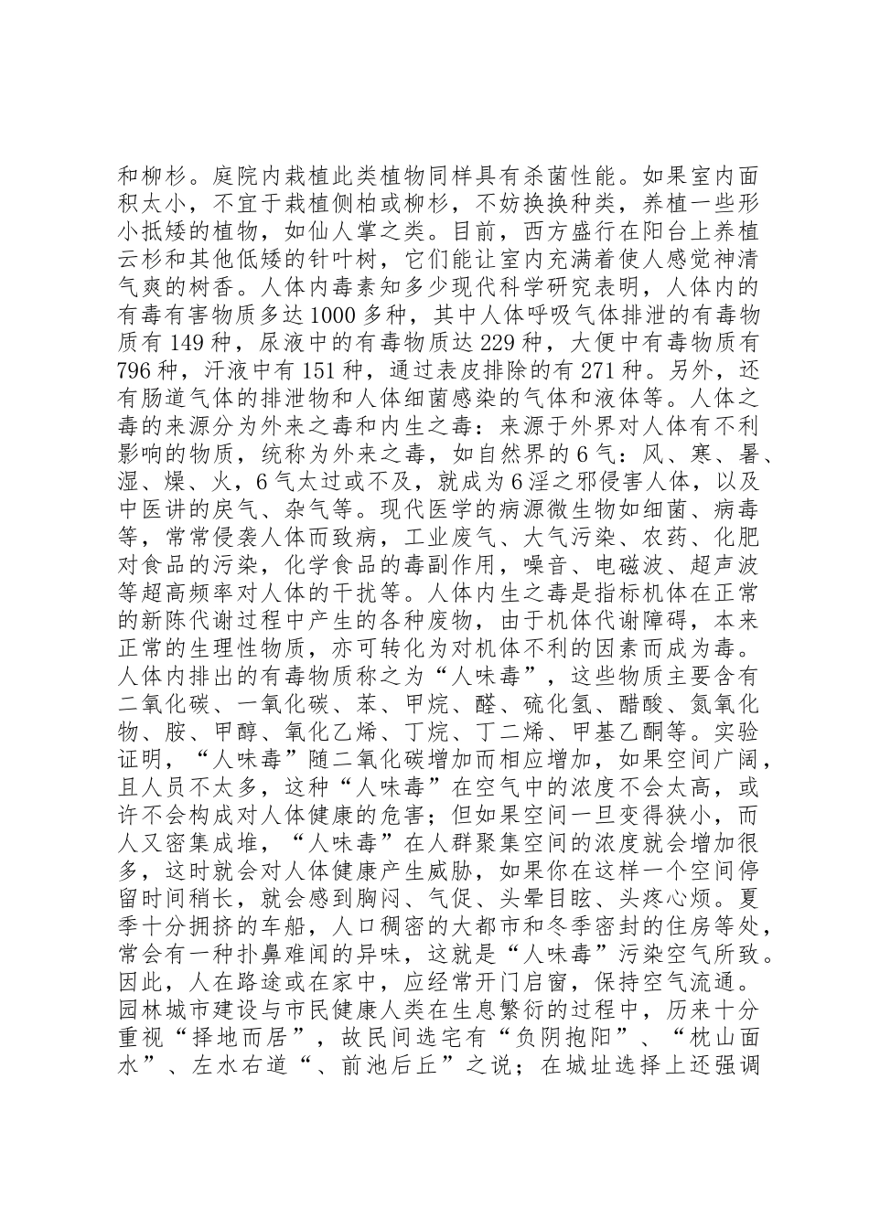 环保与健康总览_第2页