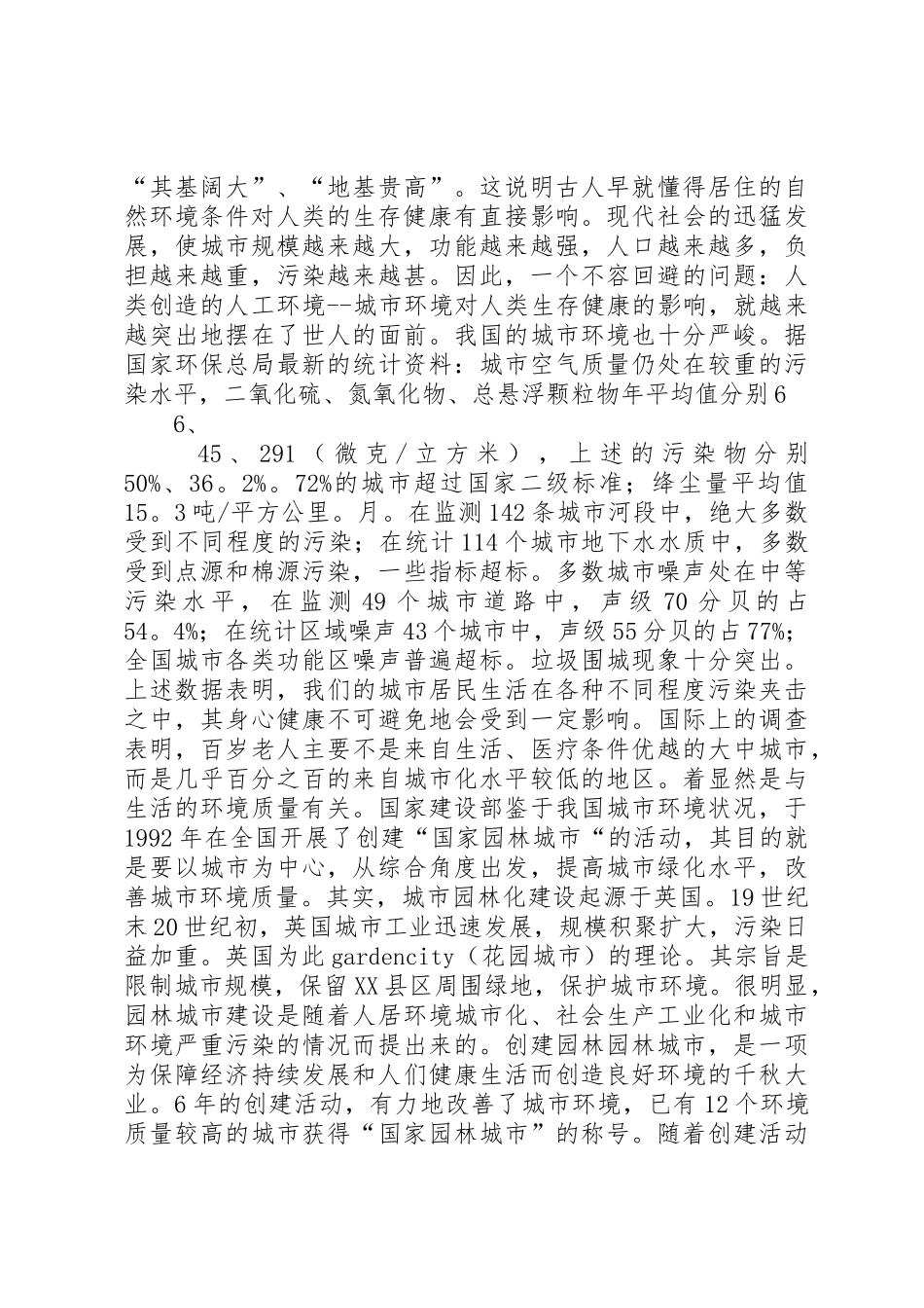 环保与健康总览_第3页