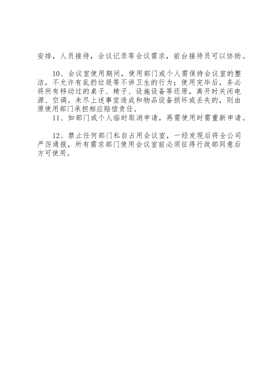 会议室使用管理规定_第2页
