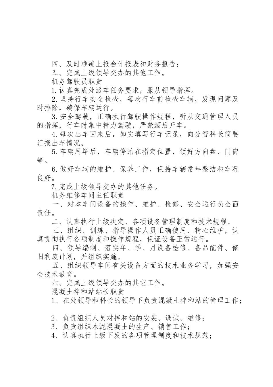 机务科各管理人员职责5篇_第2页