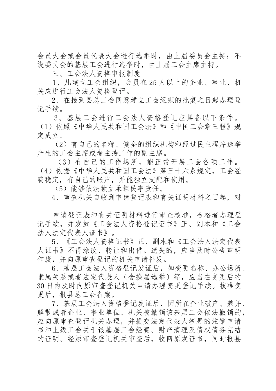 基层工会工作制度(1)★_第2页