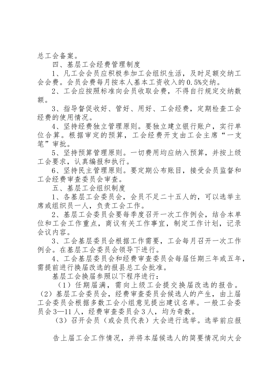 基层工会工作制度(1)★_第3页