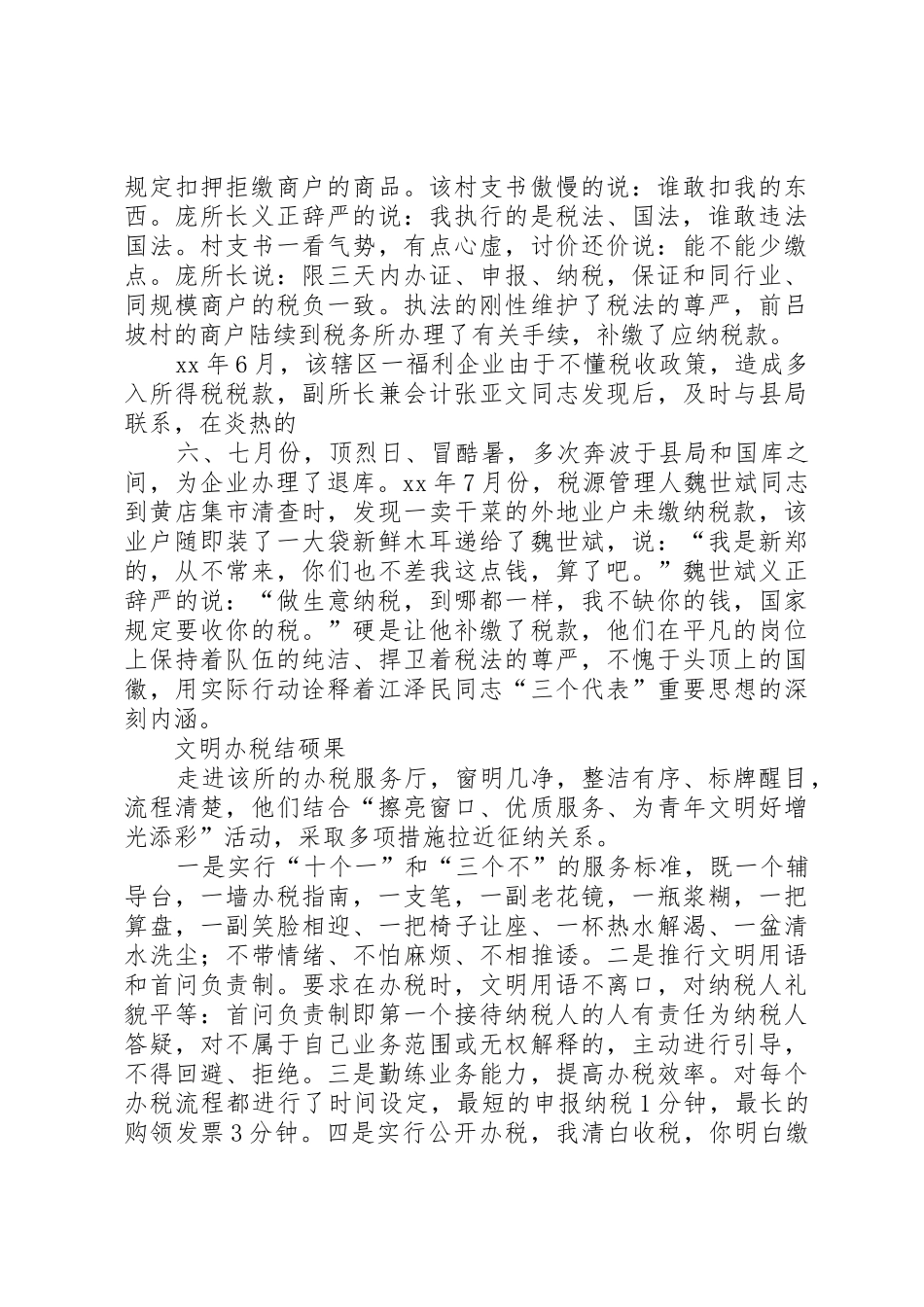 基层税务所评选职业道德教育先进材料_第3页