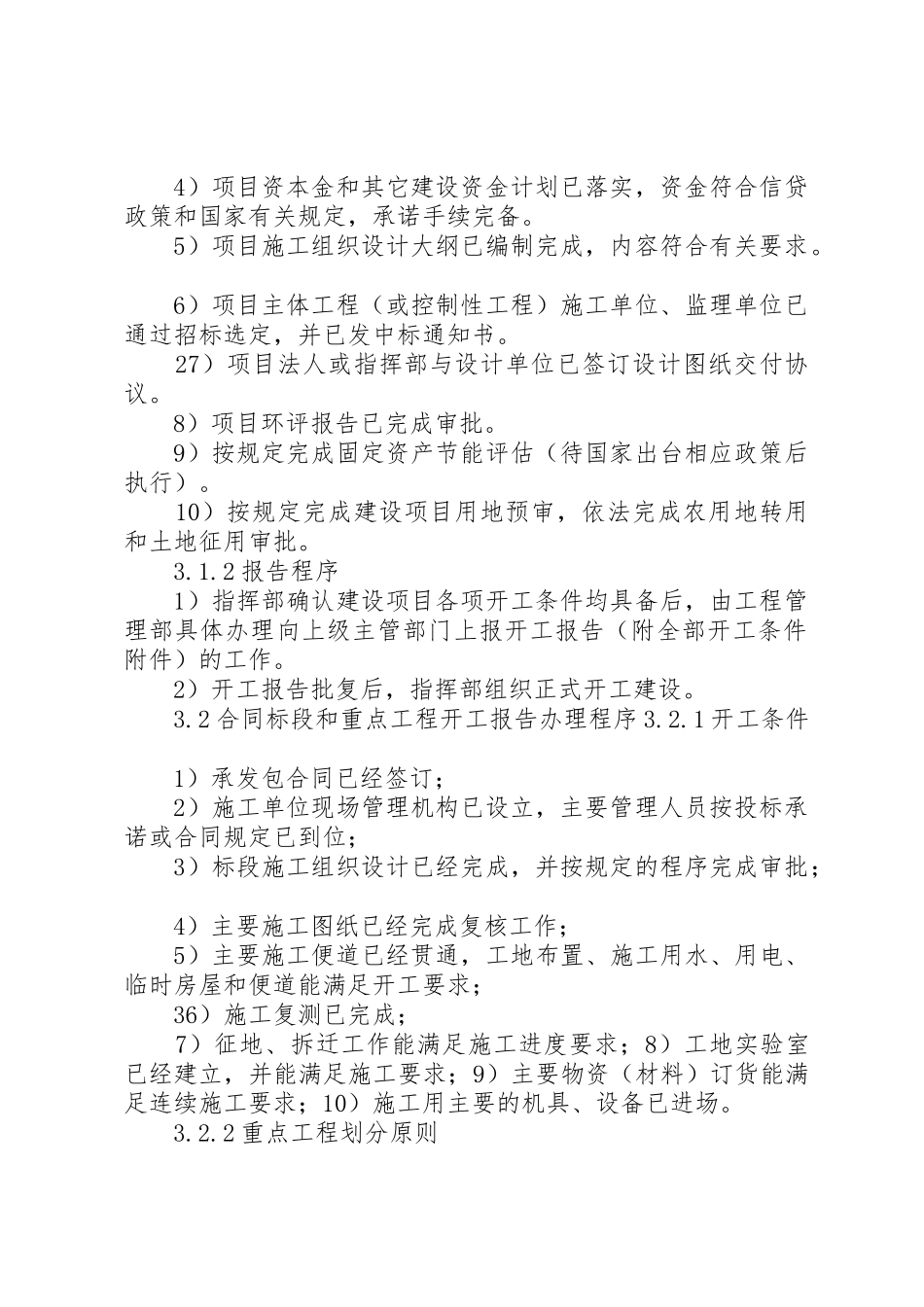 集团公司建设工程开工报告管理办法_1_第2页