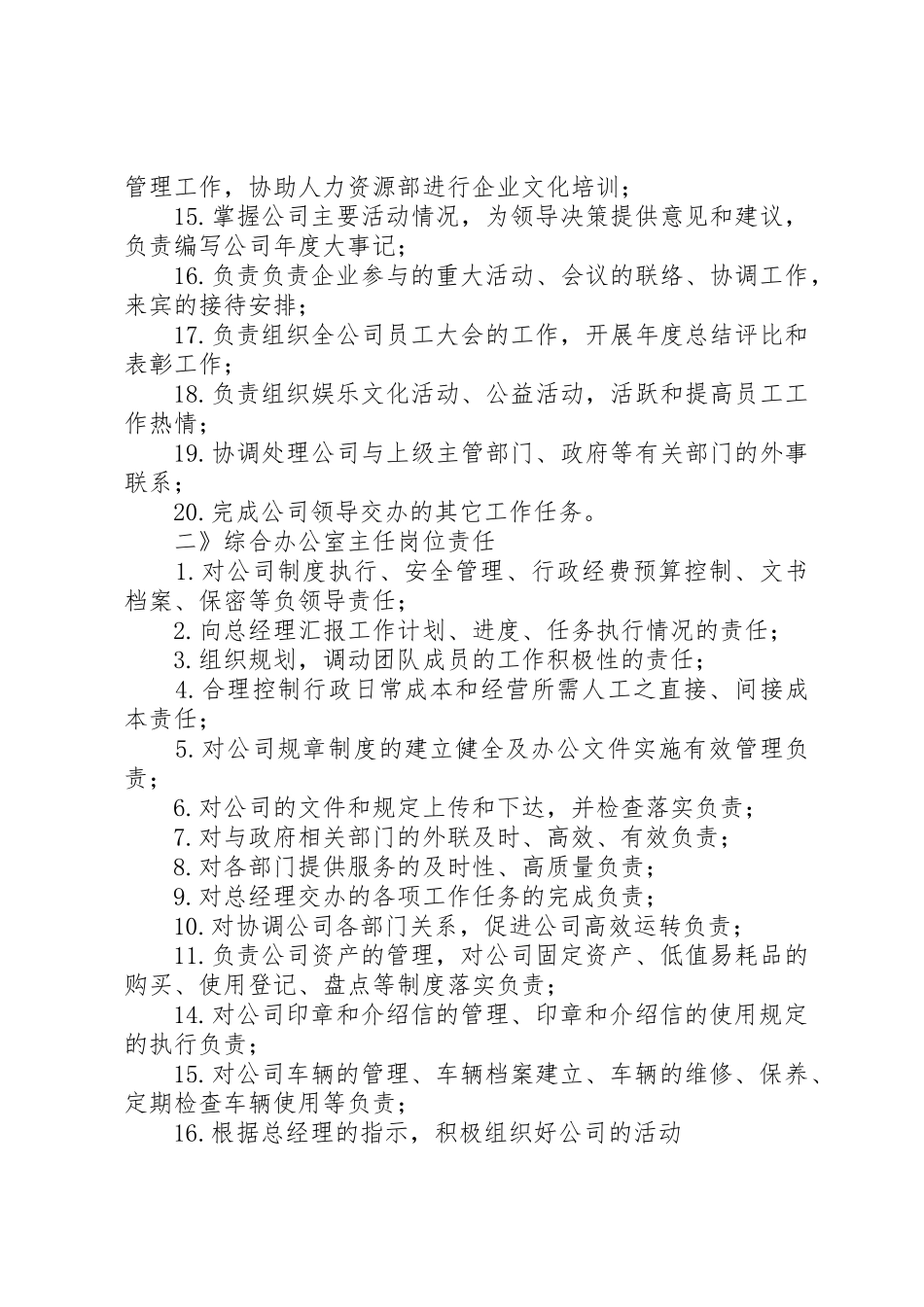 集团公司综合办公室各岗位职能、职责、权限_第2页