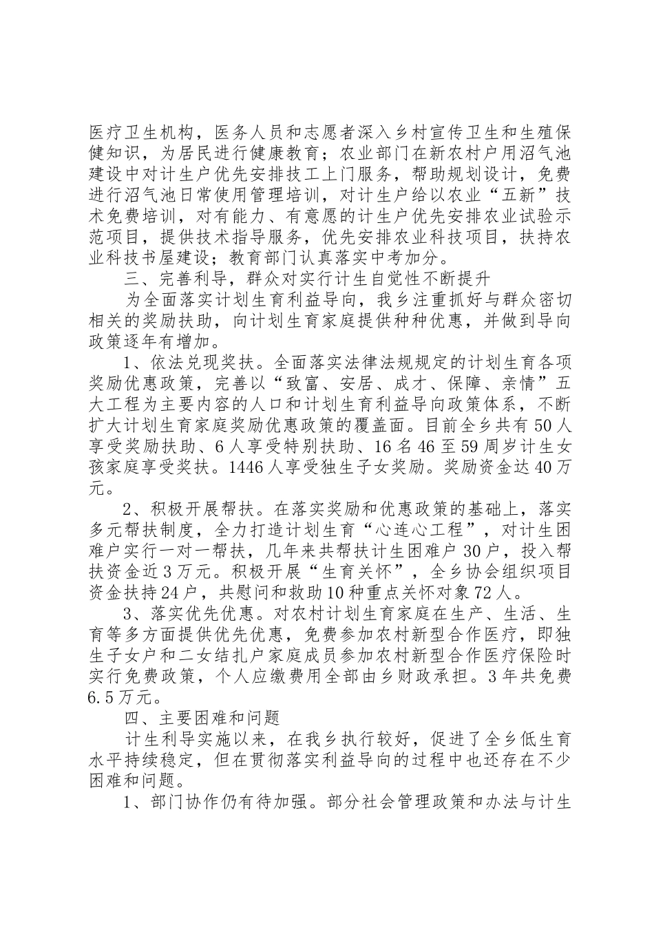 计生利益导向工作总结_第2页