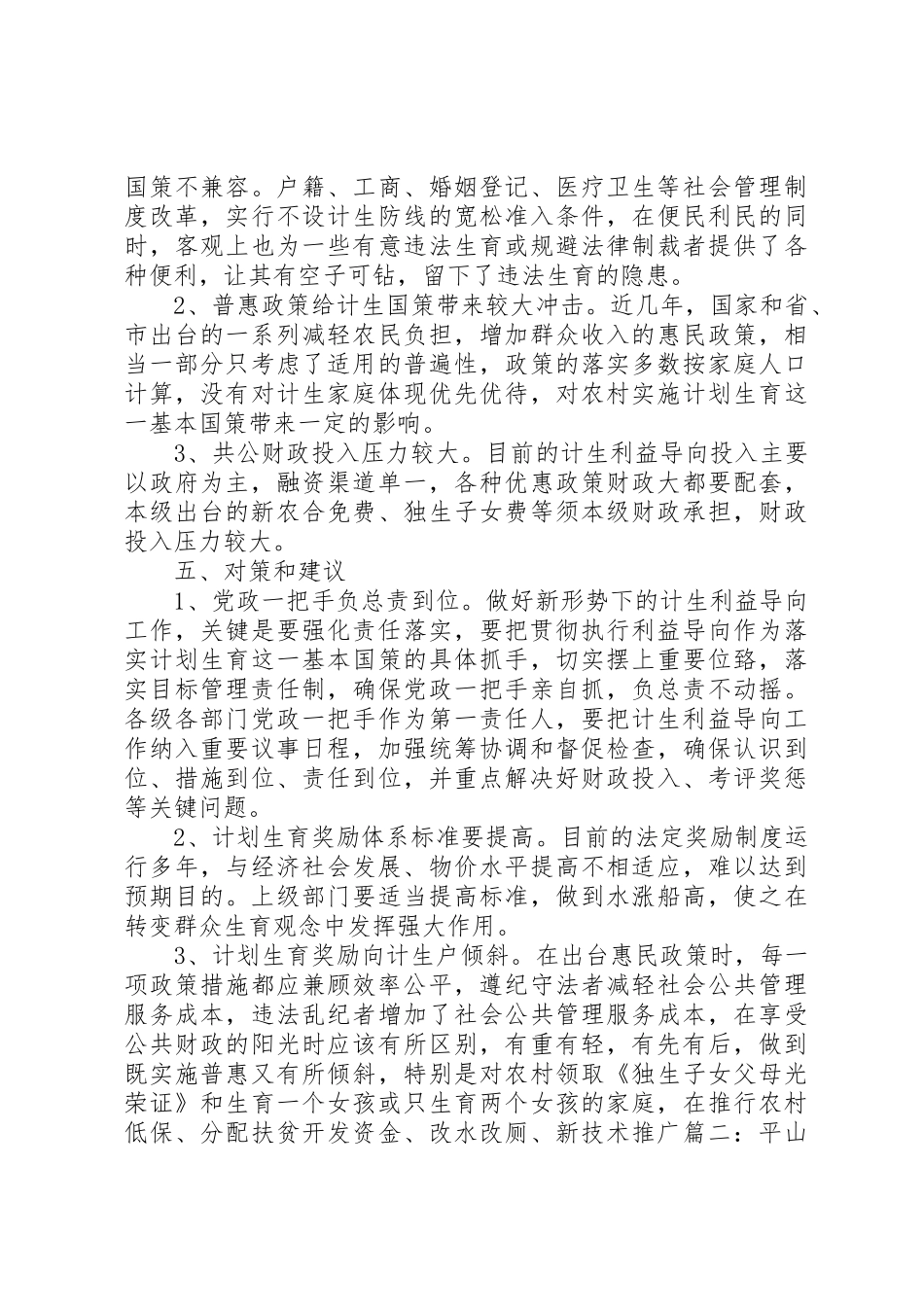 计生利益导向工作总结_第3页