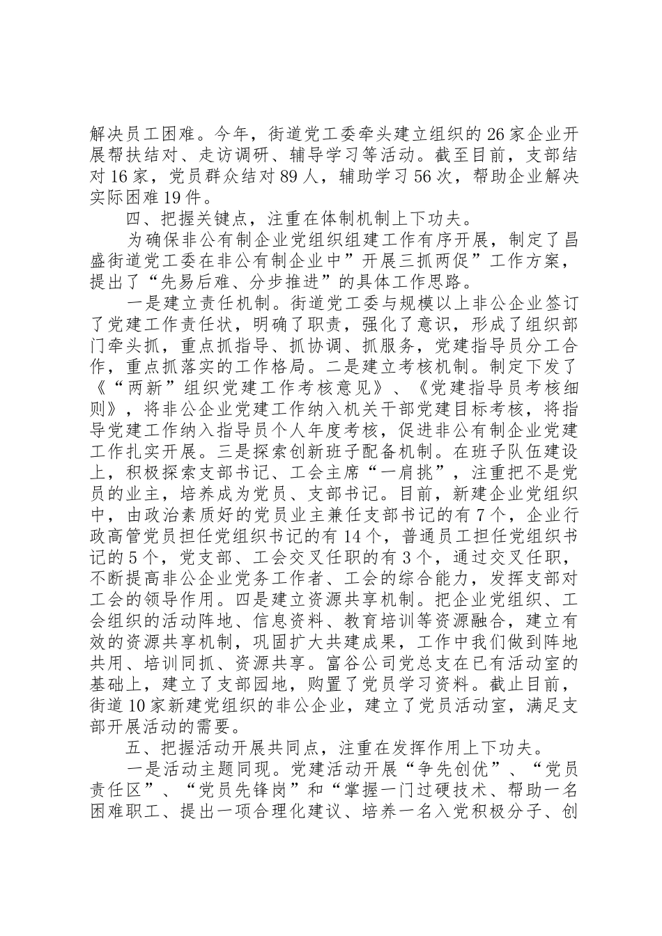 加强非公企业发展党员工作的调查与思考_1_第3页