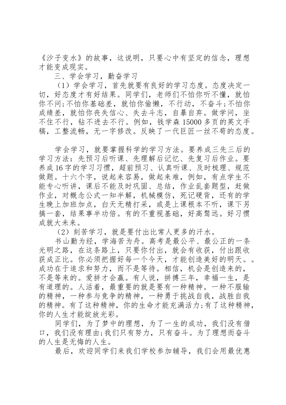 坚定信念,超越自我_第2页