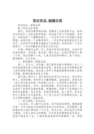 坚定信念,超越自我