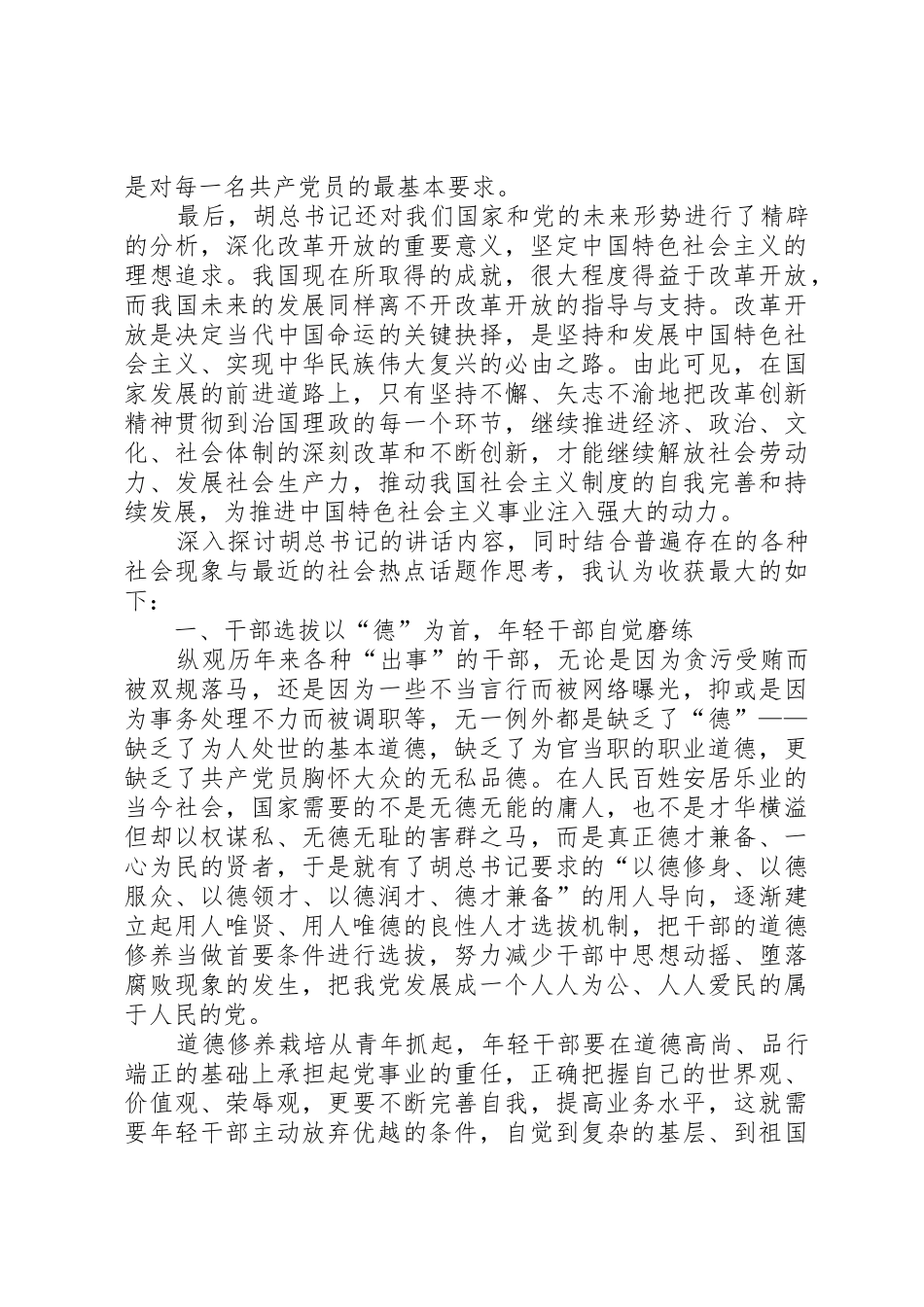 建党90周年讲话学习_第2页