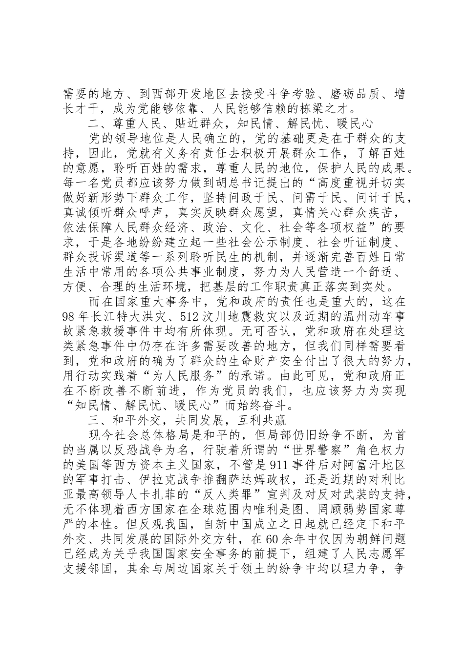 建党90周年讲话学习_第3页