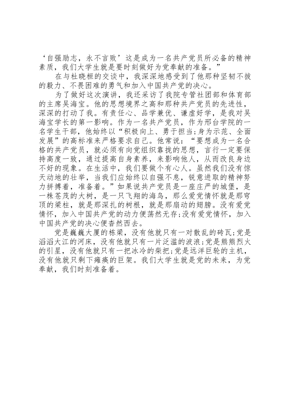 建党92周年演讲稿：时刻准备着_第2页