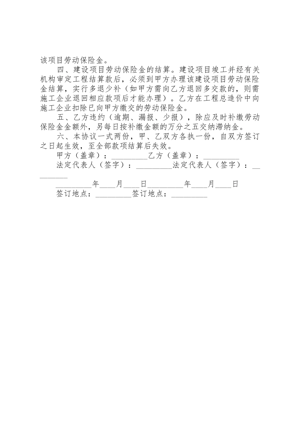 建设工程劳动保险金缴、退款办事指南(开发区)_第2页