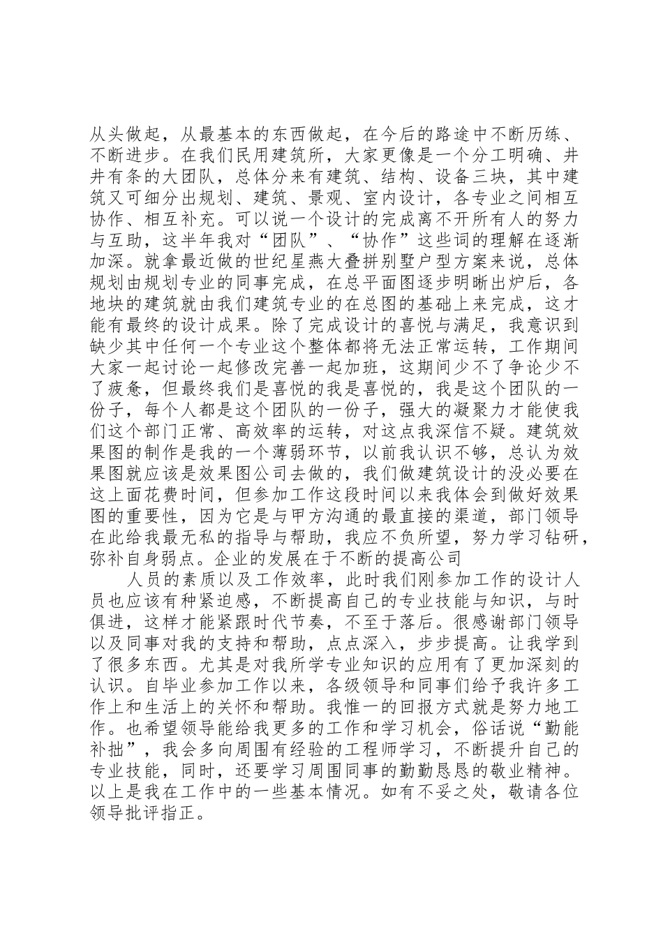 建筑师述职报告_第2页