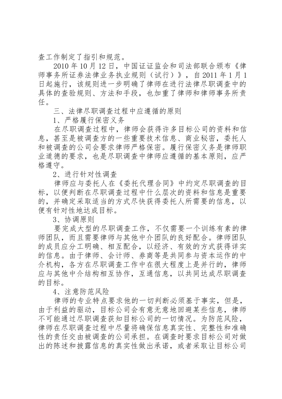 讲稿法律尽职调查_第3页