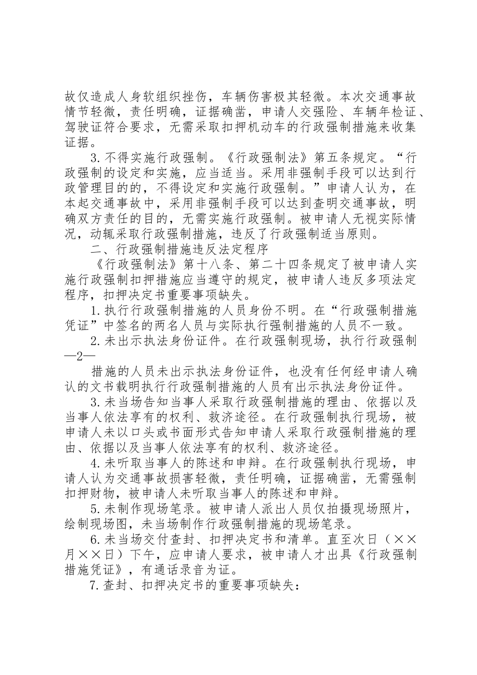 交通违法行政复议申请书_1_第2页