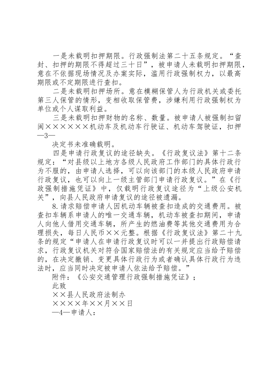 交通违法行政复议申请书_1_第3页