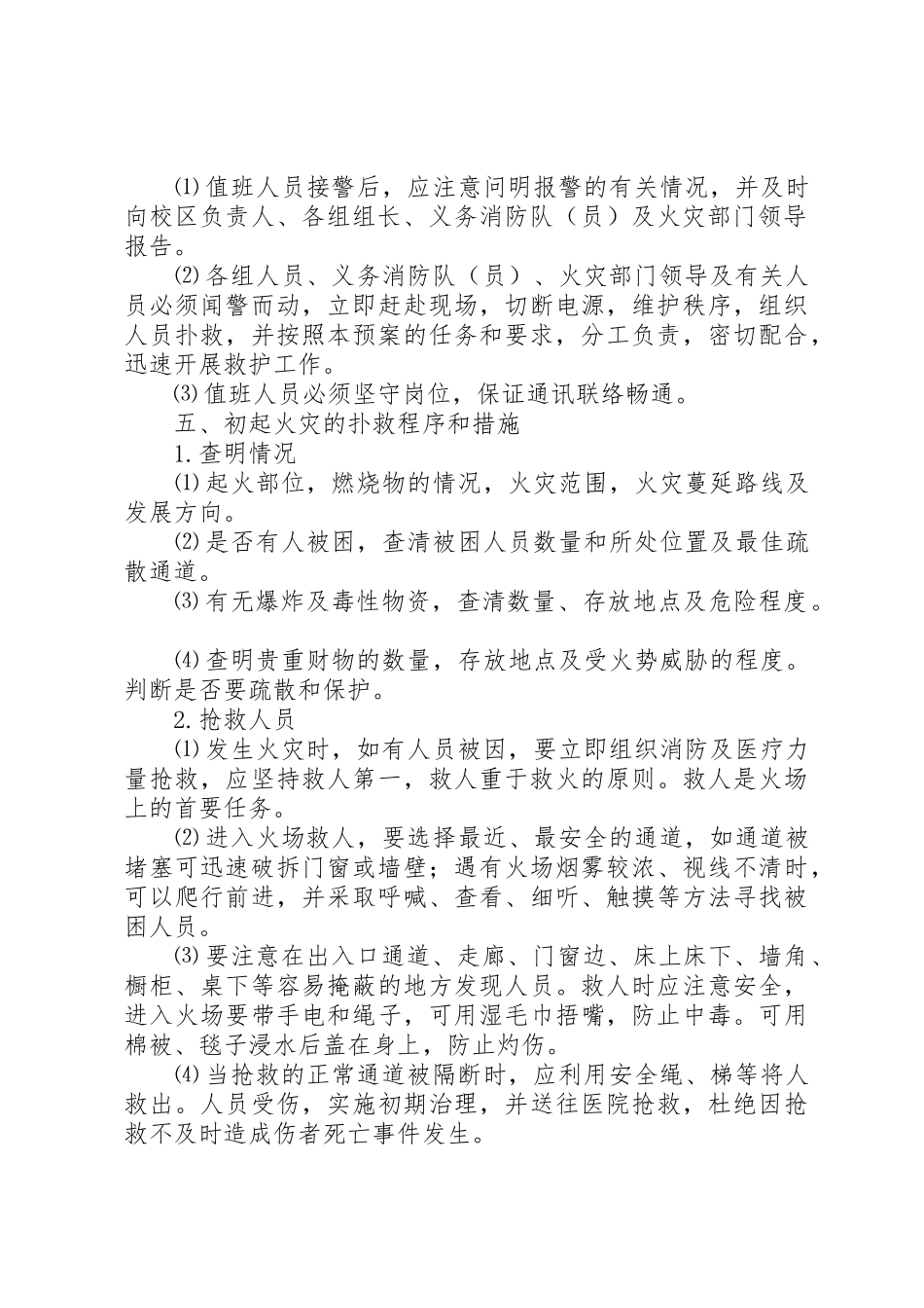 教学楼消防安全预案_第3页