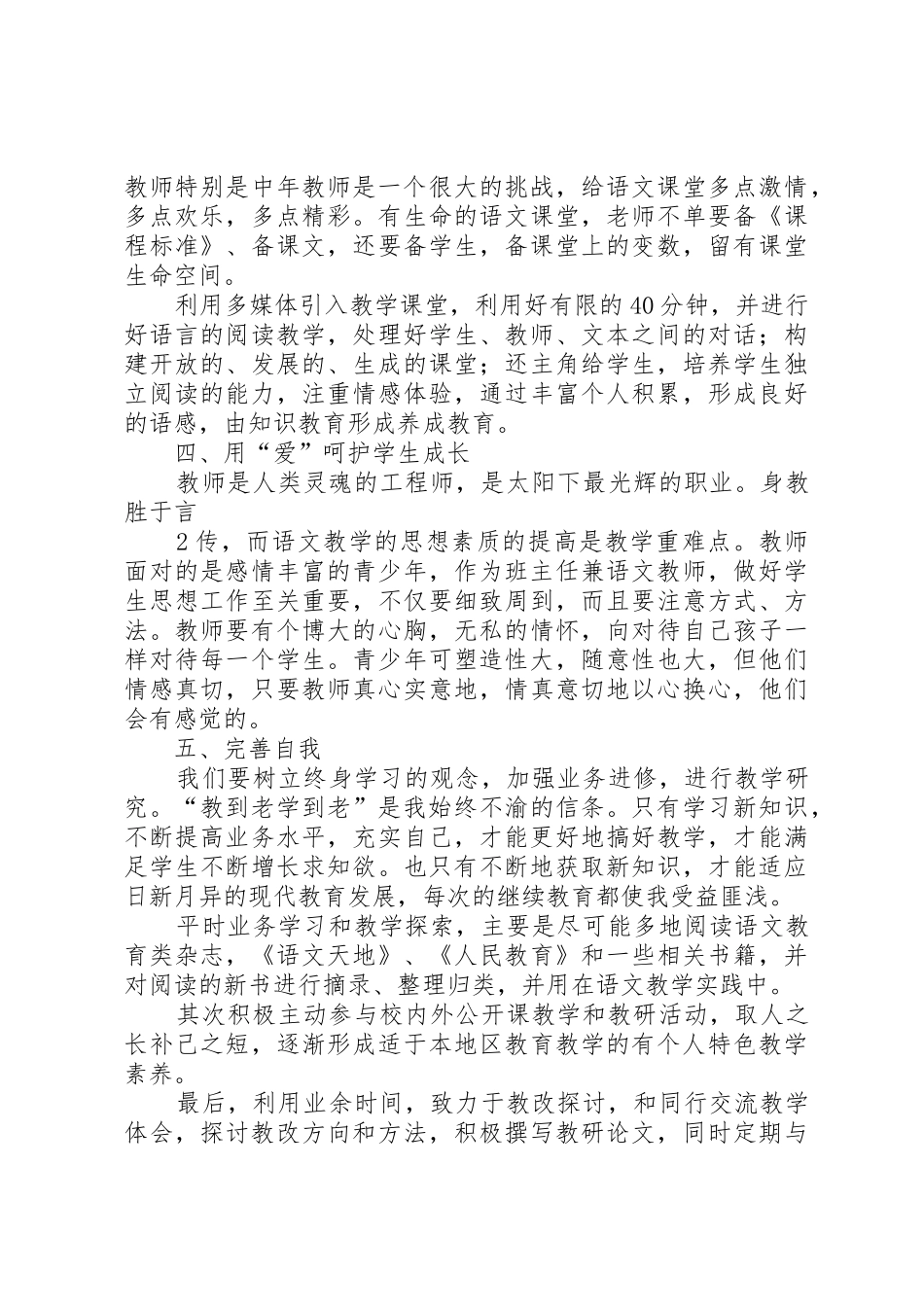 教育教学经验工作总结[1]1_第2页