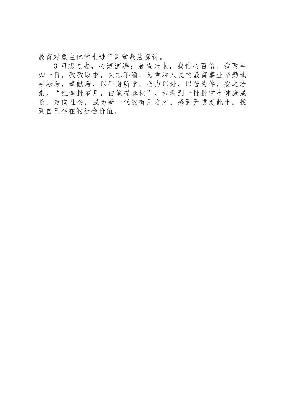 教育教学经验工作总结[1]1_第3页