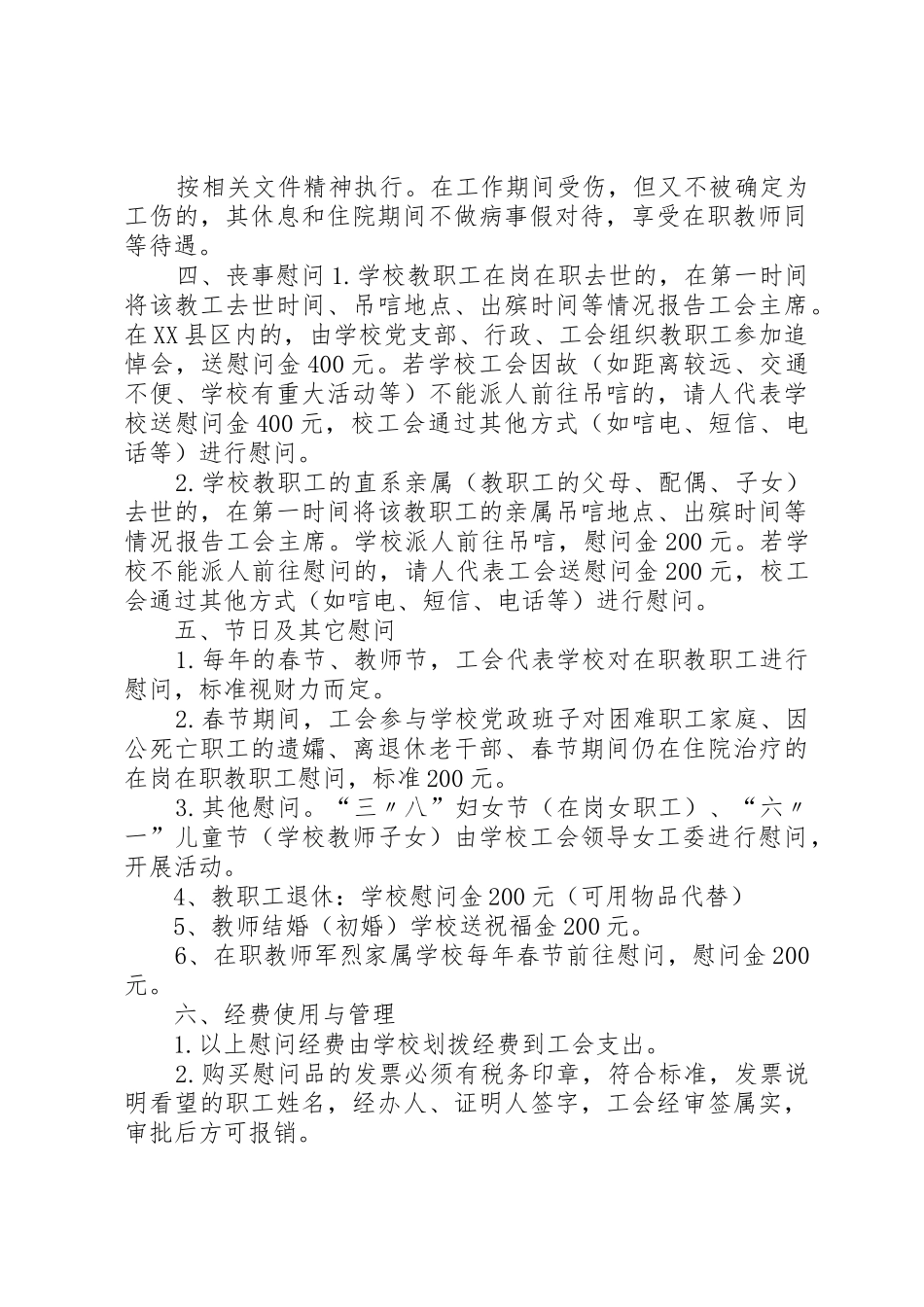 教职工慰问制度_第2页