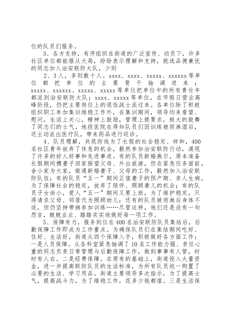 街道治安联防工作总结_第2页