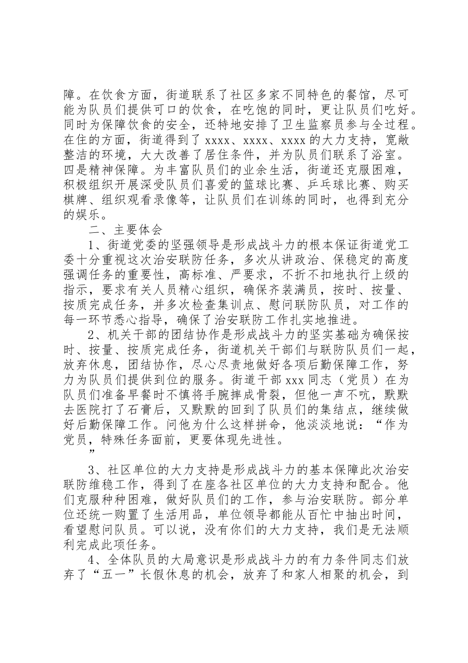 街道治安联防工作总结_第3页