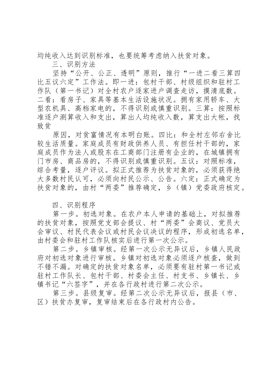 精准扶贫对象申请承诺书4000份_第2页