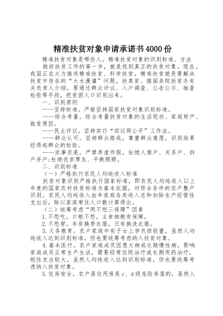 精准扶贫对象申请承诺书4000份