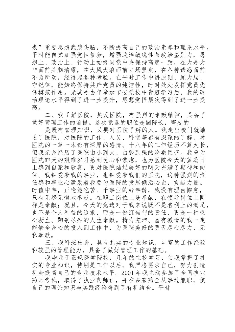 竞职院长职务演讲稿_第2页