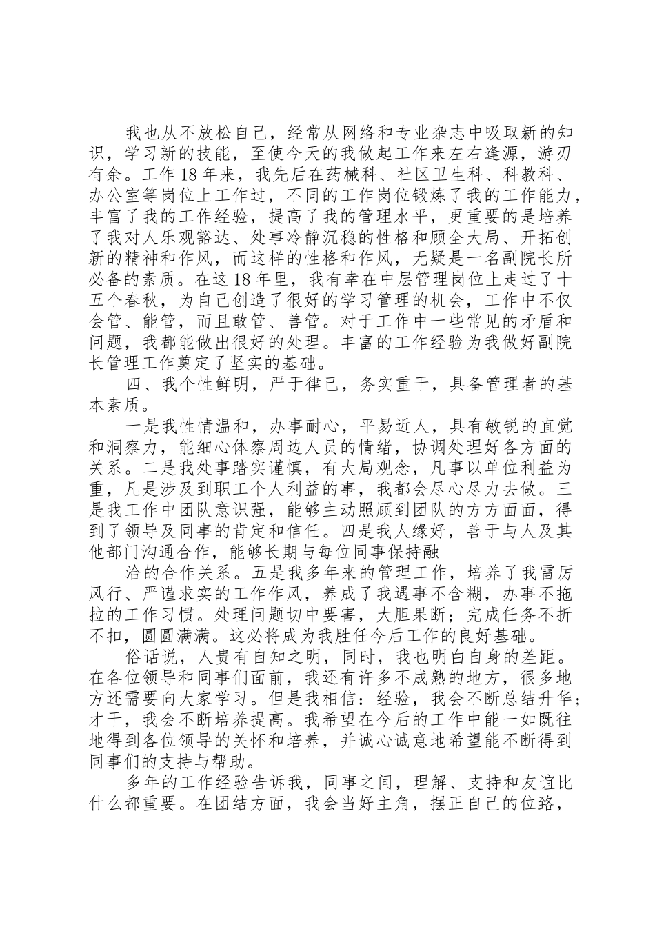 竞职院长职务演讲稿_第3页