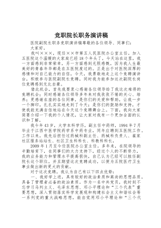 竞职院长职务演讲稿