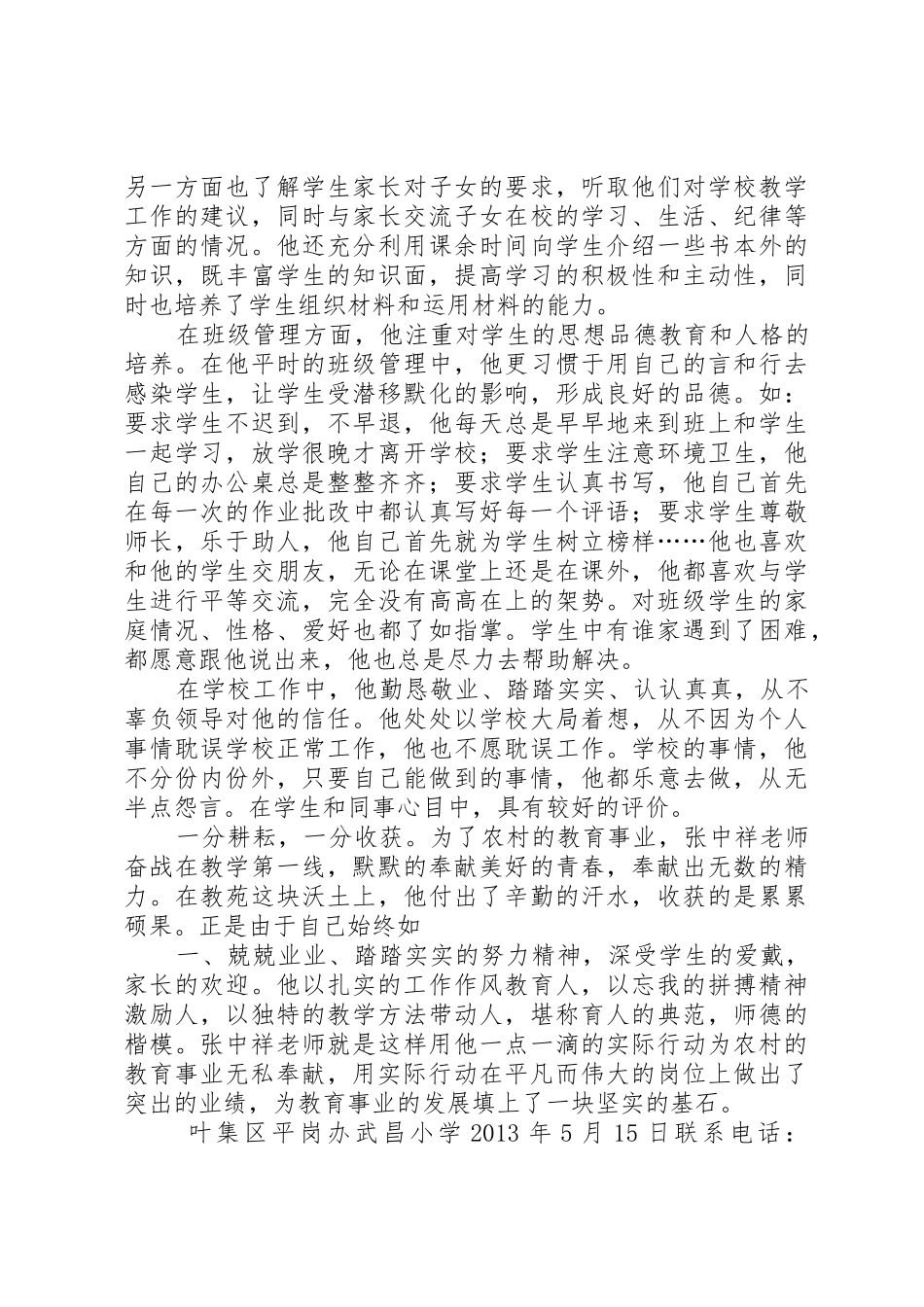 敬业奉献好人推荐材料_第2页