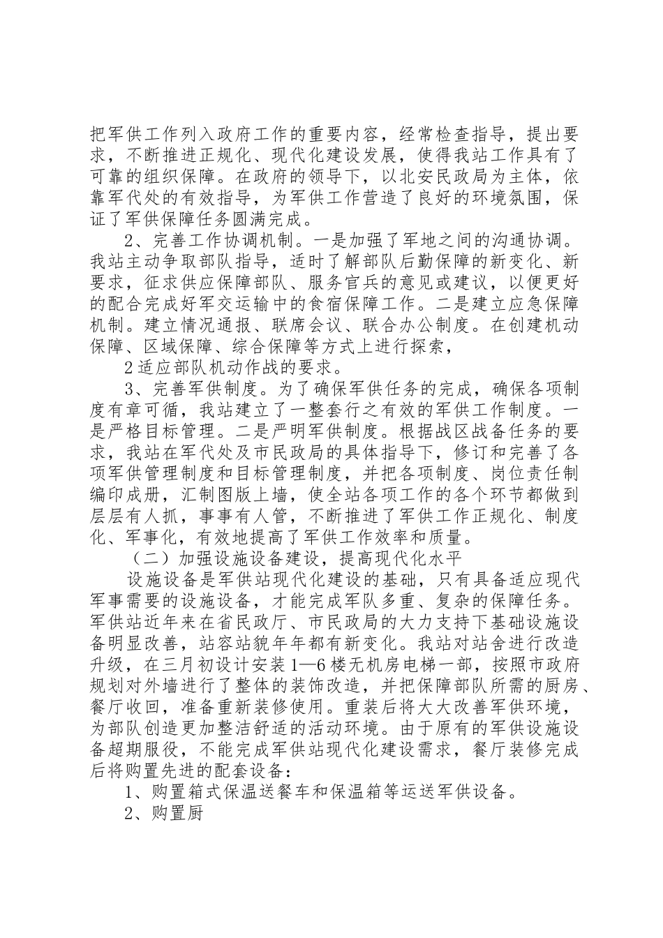 军供站请款申请书_第2页