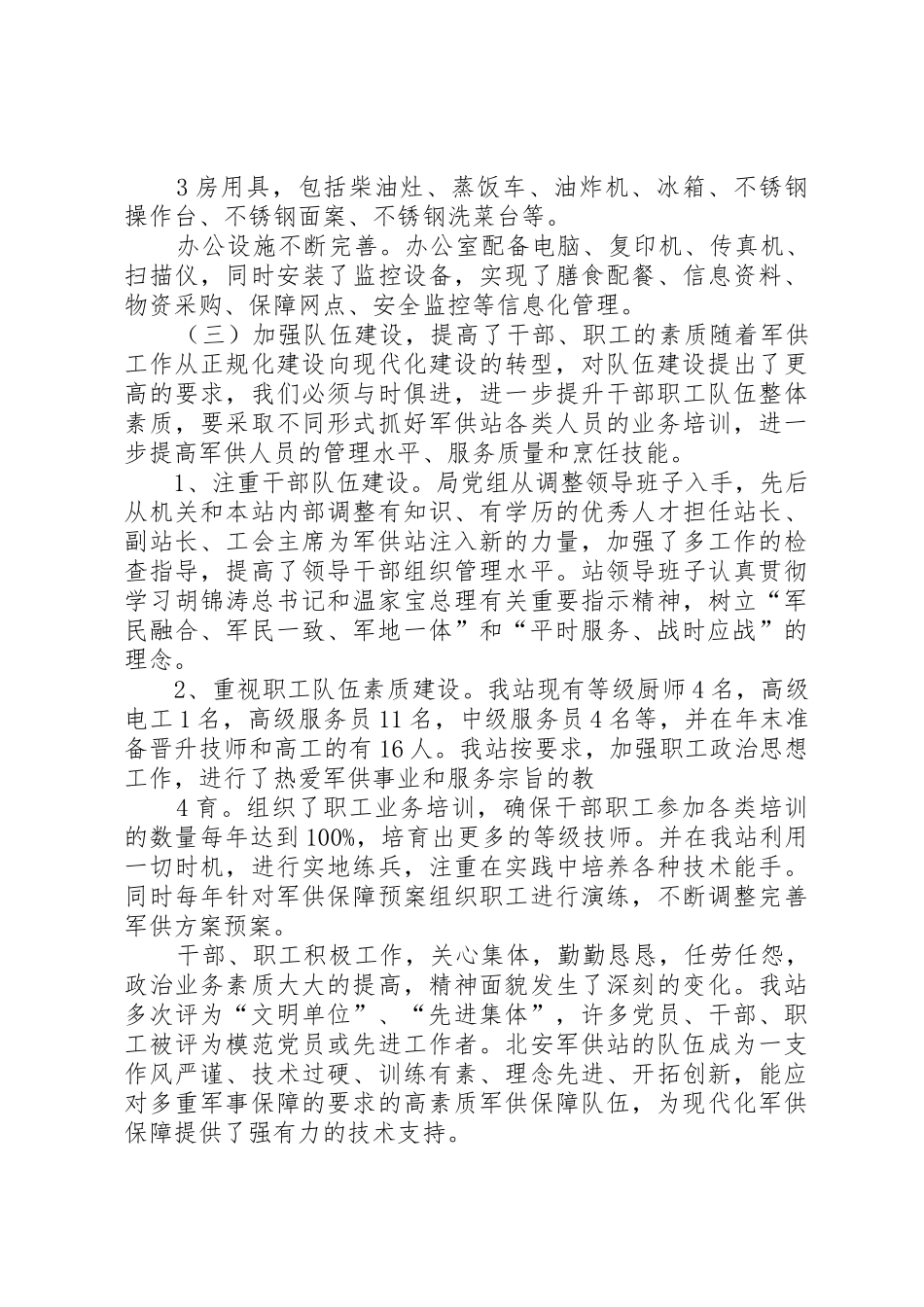 军供站请款申请书_第3页