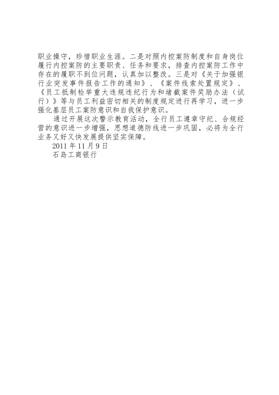 开展警示教育的记录资料及总结_第2页