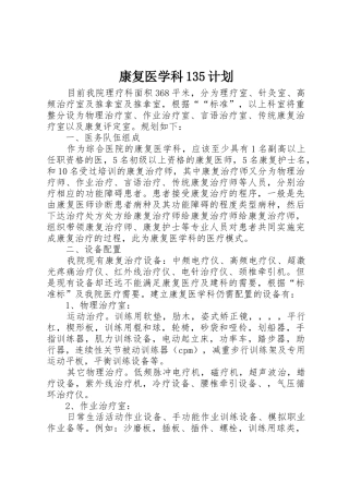 康复医学科135计划_1