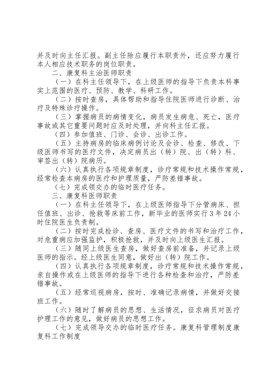 康复医学科各级人员职责及各工作室制度_1_第2页