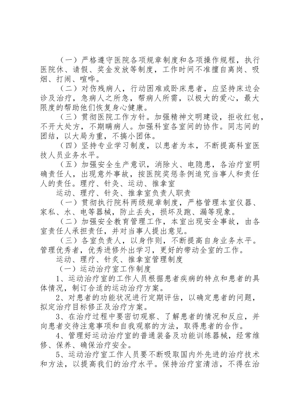 康复医学科各级人员职责及各工作室制度_1_第3页