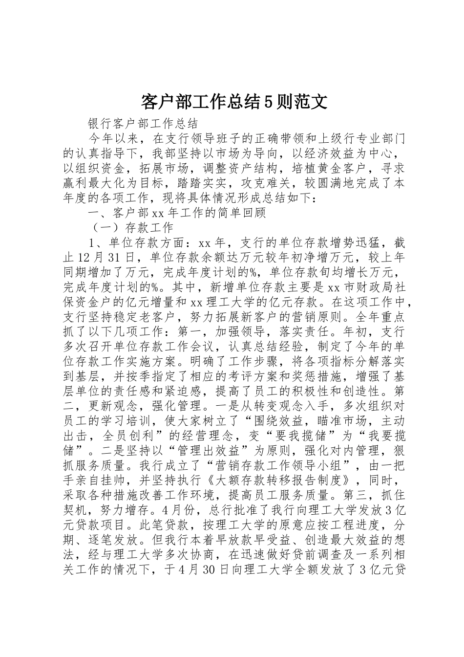 客户部工作总结5则范文_第1页